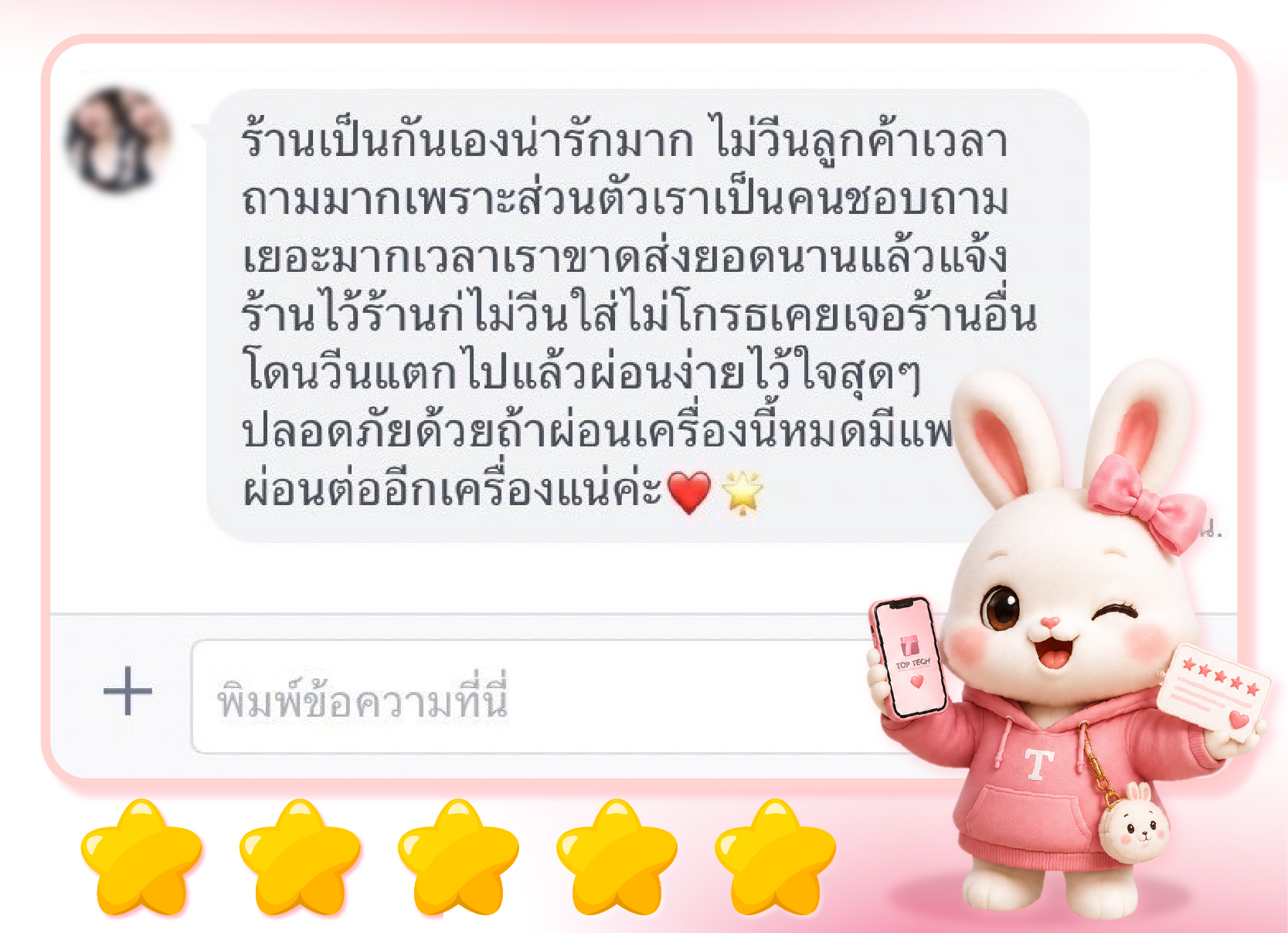 รีวิวลูกค้า 10